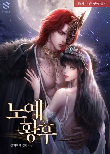 노예 황후