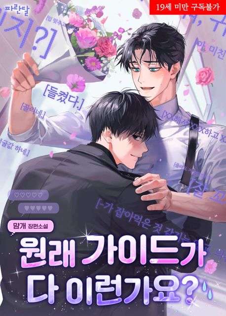 원래 가이드가 다 이런가요?