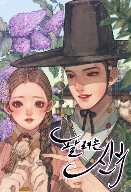 팔려 온 신부