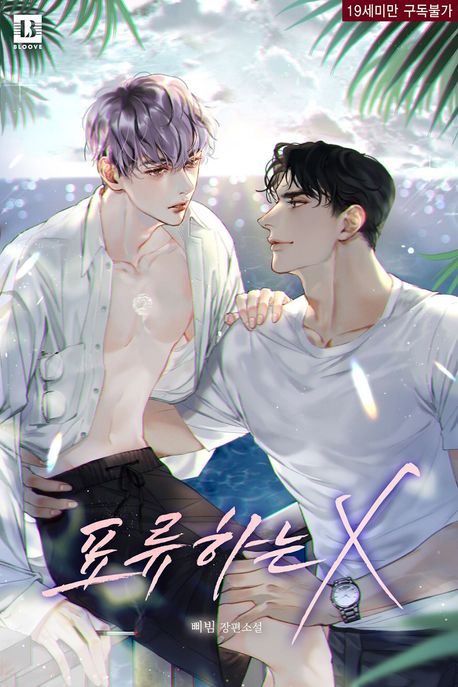 표류하는 X