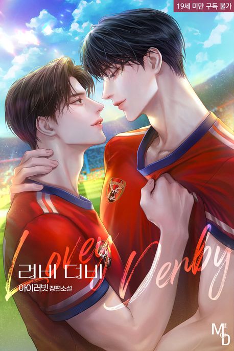 러비 더비(Lovey Derby)