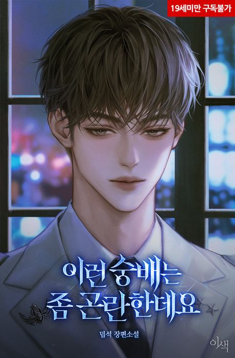 태자, 첩이 되겠습니다