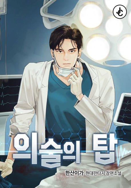 조선방랑야사