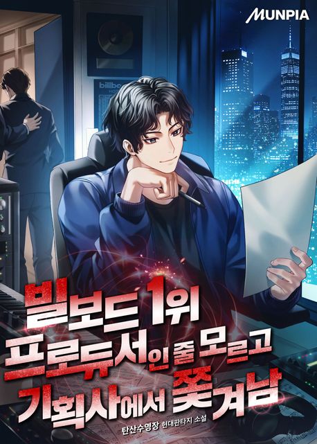 빌보드 1위 프로듀서인 줄 모르고 기획사에서 쫓겨남