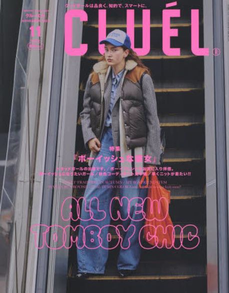 쿠루에루 CLUEL 2025.11