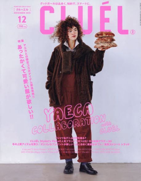 쿠루에루 CLUEL 2025.12