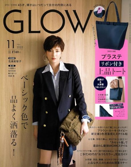 글로우 GLOW 2025.11 (PLST 리본 토트백)
