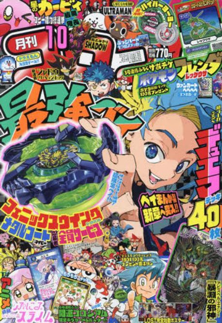 코로코로코믹 コロコロコミック 2024.10 | 小學館 - 교보문고