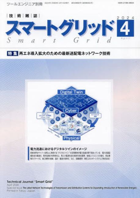 ツ-ルエンジニア增刊 2024.04 | 大河出版 - 교보문고