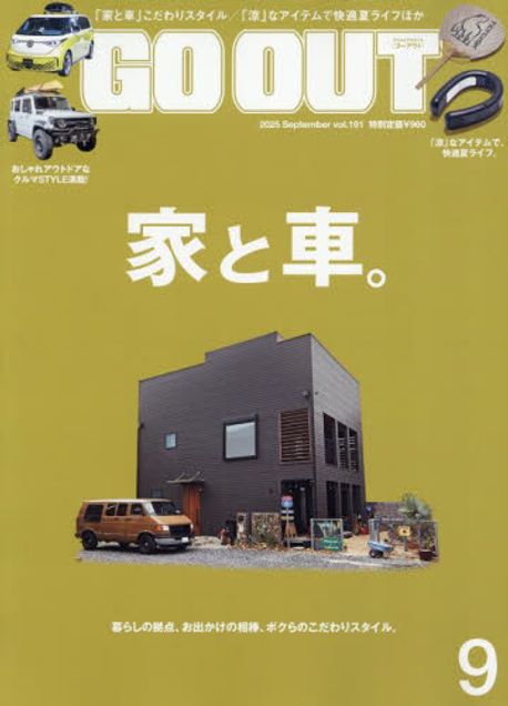 아웃도어스타일고아웃 OUTDOOR STYLE GO OUT 2025.09