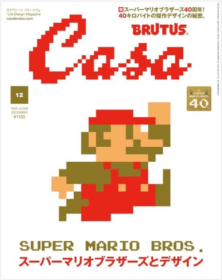 카사브루터스 CASA BRUTUS 2025.12