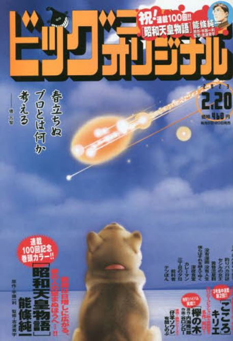 ビッグコミックオリジナル 2023.02.20 | - 교보문고