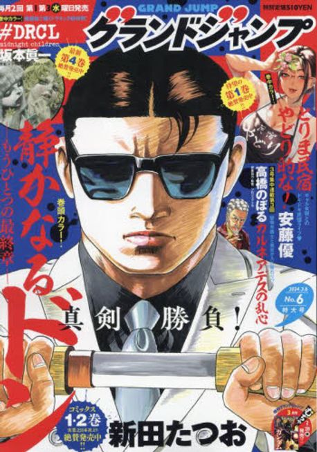 グランドジャンプ 2024.03.06 | 集英社 - 교보문고