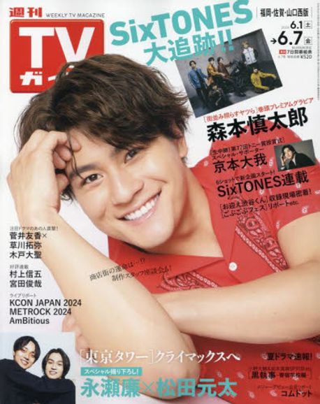 TVガイド 福岡・佐賀・山口西版 週刊TVガイド福岡・佐賀・山口西版 2023年8/18号 (発売日2023年