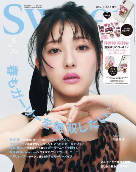 스위트 SWEET 2026.03 增 (雪燒け헬로키티 그립톡&씰)