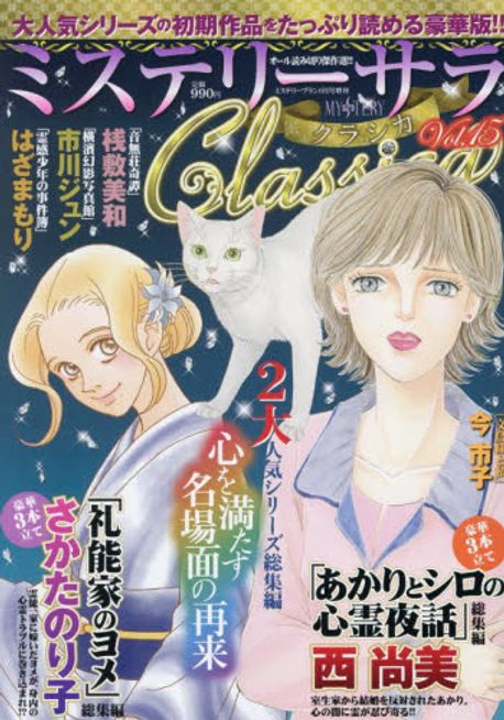 ミステリ-ブラン增刊 2026.06 | 靑泉社 - 교보문고