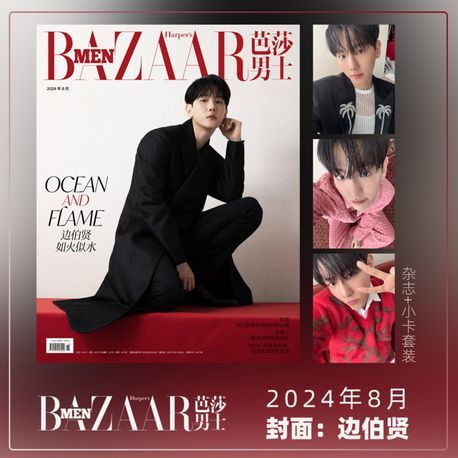 Harper's BAZAARmen 時尚芭莎男士 2024년 8월호 EXO 백현 (한결)