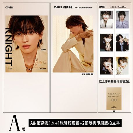 KNIGHT 25년 1월(미치에다슌스케) 道枝駿佑, Michieda Shunsuke A형 