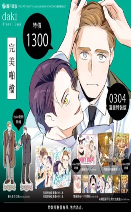 (대만판) 完美啪檔 퍼펙트 버디 3＋4권 만화 漫畫【特裝版】 특장판