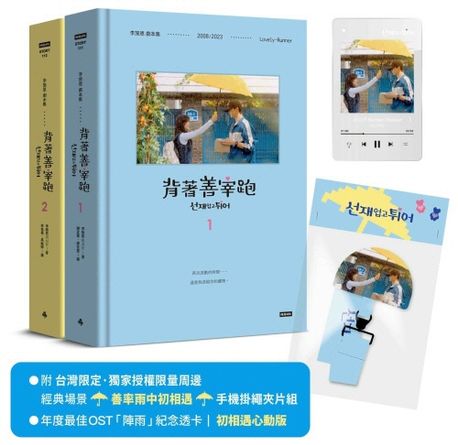 (대만판) 선재 업고 튀어 대본집 背著善宰跑劇本集 : 스트랩+ 아크릴카드 등