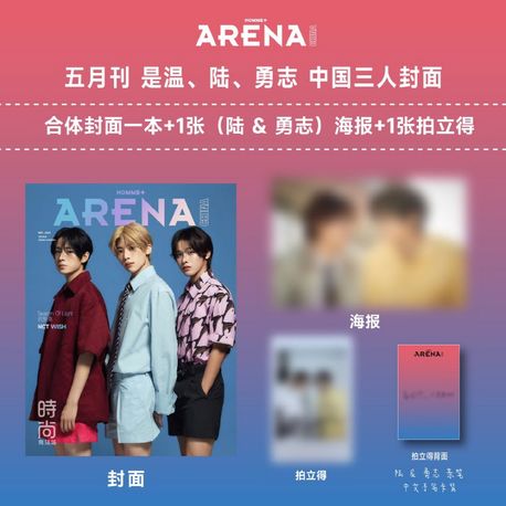 아레나옴므 플러스 ARENAHOMMEPLUS 25년 5월 NCT WISH 3인표지: (유유시,리쿠)포스터+카드