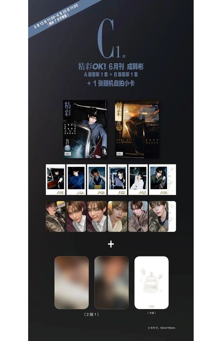 OK精彩 25년 6월 제로베이스원 ZEROBASEONE 성한빈 C1 : 잡지2권(A+B) + 카드12장 + C-1 한정카드 셀카카드 랜덤1장(2종 중 1장 랜덤)