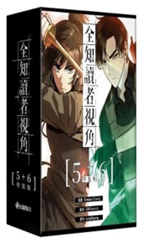 (대만판) 전지적독자시점 全知讀者視角 5-6 특장판 特裝版 : 마우스패드+PVC 케이스 등