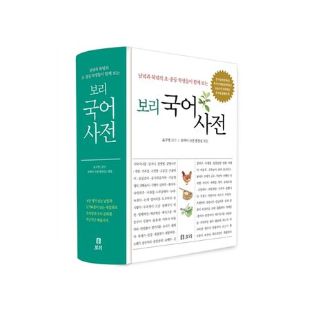 韓国語辞典 보리 국어사전 보리 국어사전 – IBOOKPARK INC.
