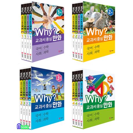 Why 교과서 중심 만화 1학년+2학년+3학년+4학년 세트(전16권.개정판)/예림당 | - 교보문고