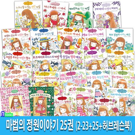마법의정원