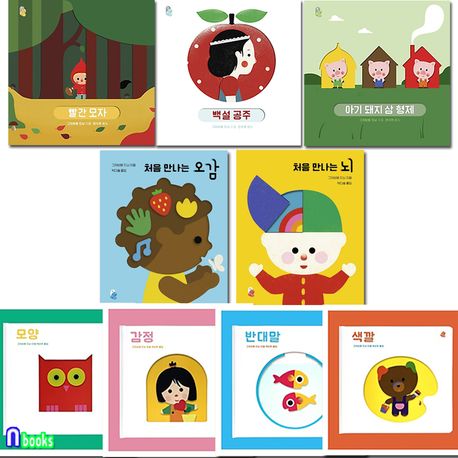 오목오목 감각 그림책4권+명작 그림책3권+과학그림책2권 세트(전9권