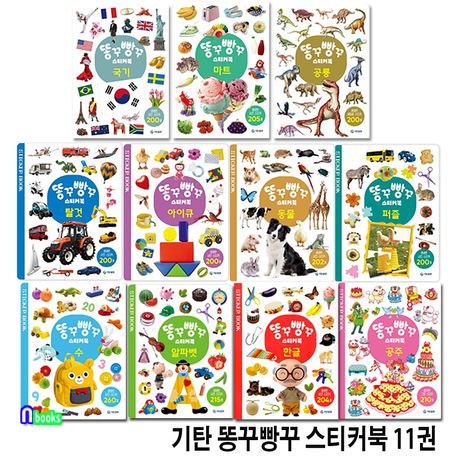 유아 스티커놀이 기탄 똥꾸빵꾸 스티커북 11권 세트(전11권)/한글