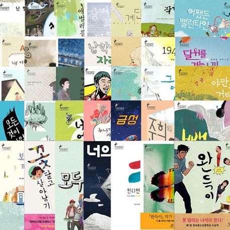 창비 청소년 문학 시리즈 (전72권) | - 교보문고