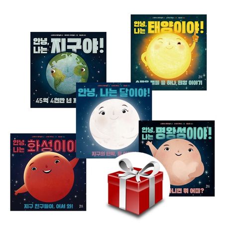 안녕 나는 우주야(전5권 세트)(랜덤선물증정) 안…