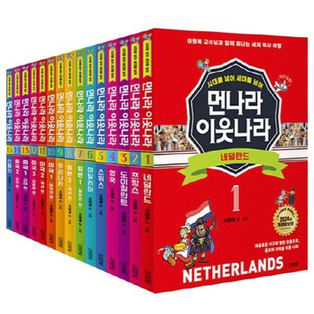 韓国本새로만든 먼나라 이웃나라 15권 업그레이드 먼나라 이웃나라 세트 (전 15권) – IBOOKPARK INC.