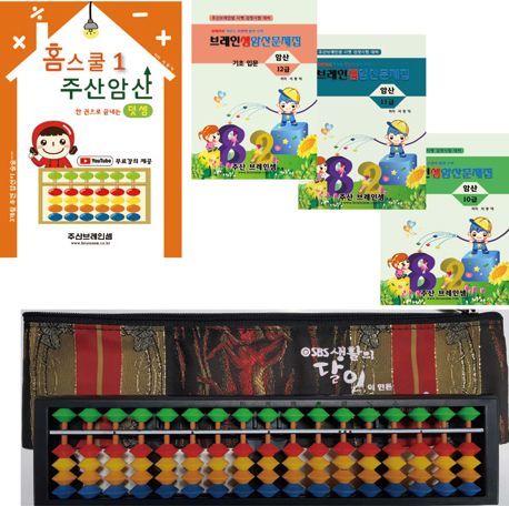 주산 홈스쿨 기초 세트(덧셈교재+암산3권+17선칼라주판)~유튜브 무료강의 제공 | - 교보문고