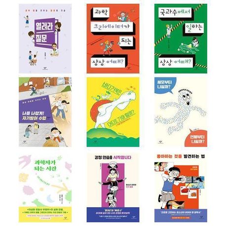 (창비)(전9권)창비 발견의 첫걸음 시리즈 세트 | - 교보문고