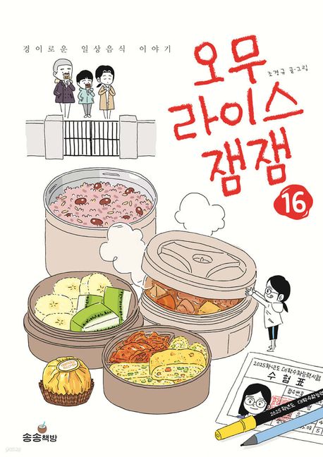 송송책방