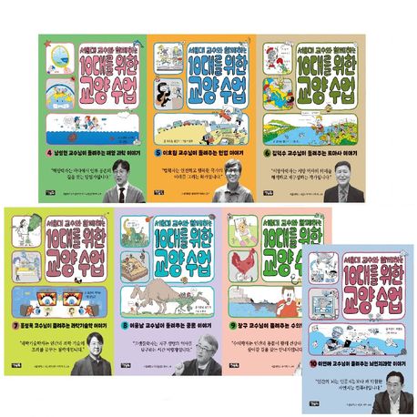 서울대 교수와 함께하는 10대를 위한 교양 수업 4-10권 세트 (전7권) | - 교보문고