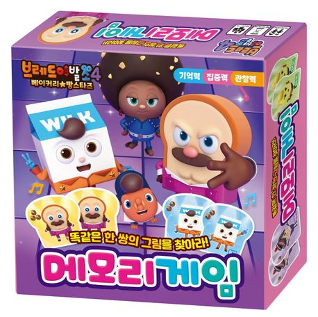 브레드이발소시즌4메모리게임