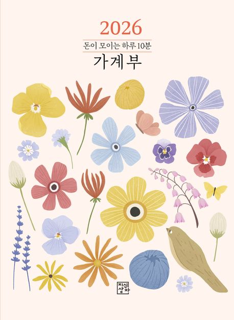 2026 돈이 모이는 하루 10분 가계부