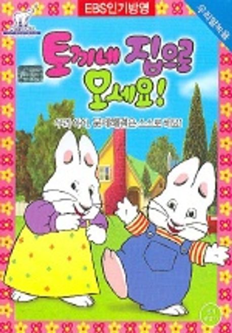 토끼네집으로오세요