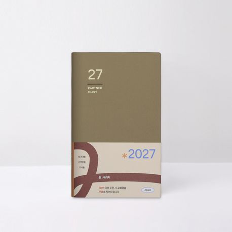 2027아가페파트너다이어리(중)베이지