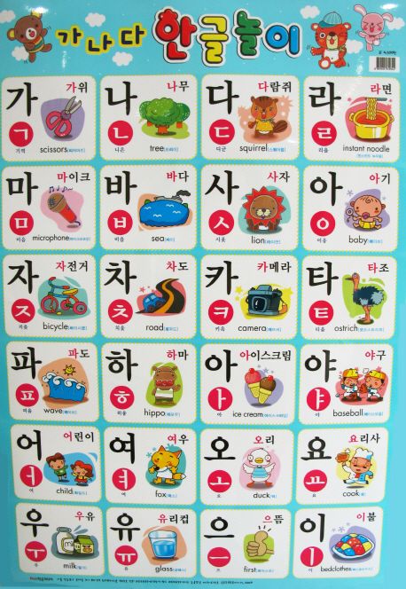 가나다 한글놀이(벽보) | 학은미디어 편집부 - 교보문고
