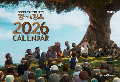 킹오브킹스2026캘린더