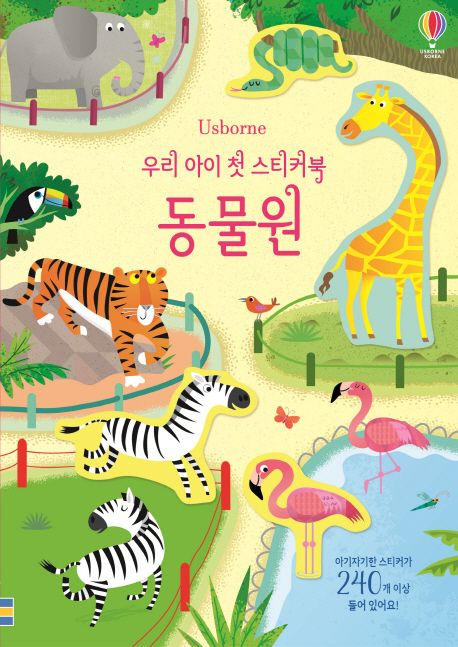우리아이 첫 스티커북: 동물원
