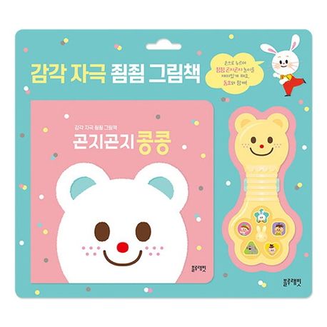 곤지곤지 콩콩