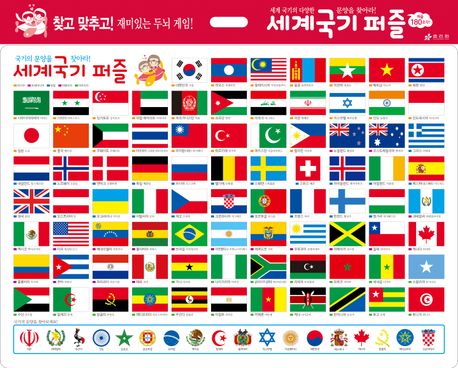 세계국기 퍼즐