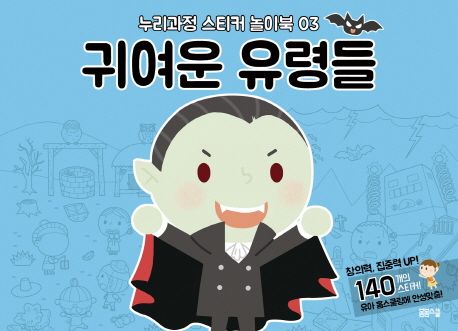 귀여운 유령들