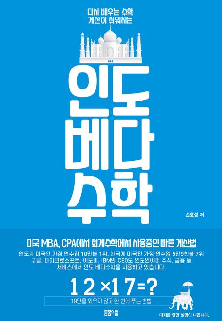 [과세]인도베다수학